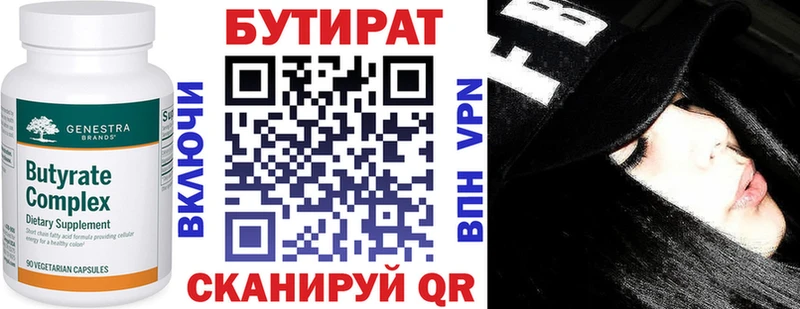 Бутират Butirat  OMG онион  Берёзовский  сколько стоит 